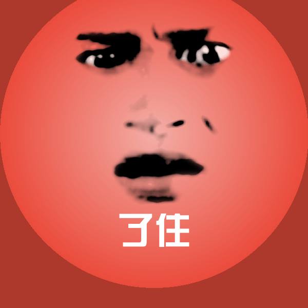 了住微信表情包