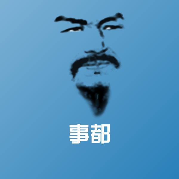 事都聊天表情