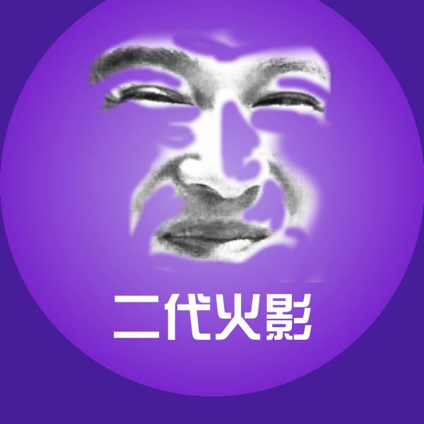 高清二代火影表情图片