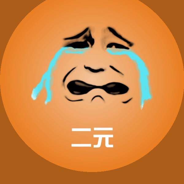 高清二元表情图片