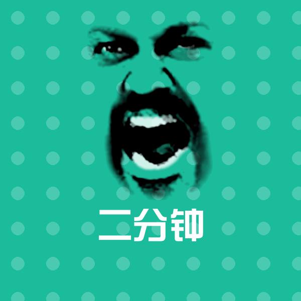 二分钟斗图神器