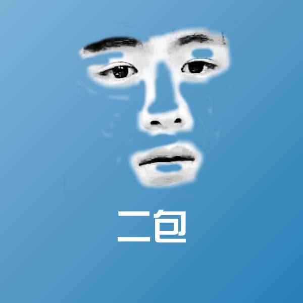 高清二包表情图片