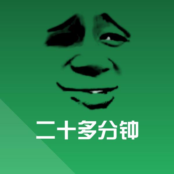 可爱二十多分钟表情