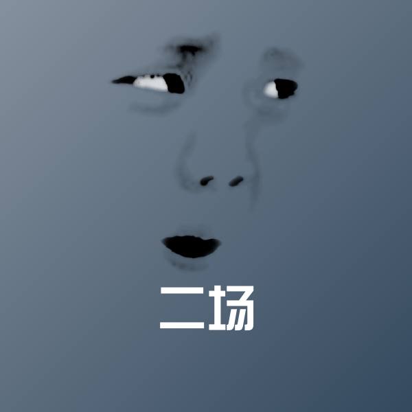 二场微信表情包