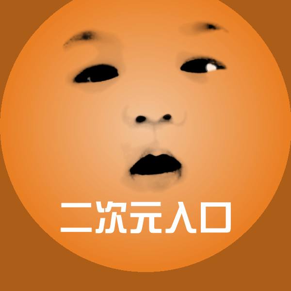 高清二次元入口表情图片