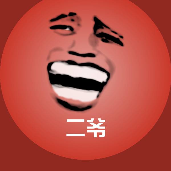 原创二爷表情包