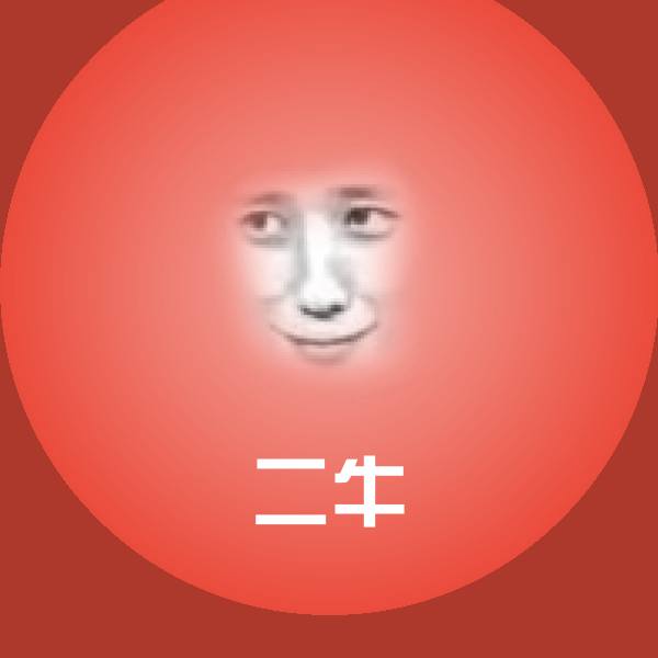 可爱二牛表情