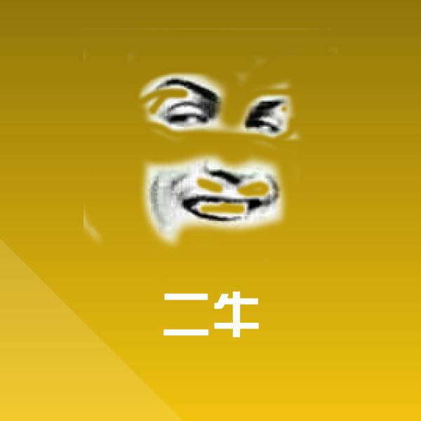 二牛沙雕表情包