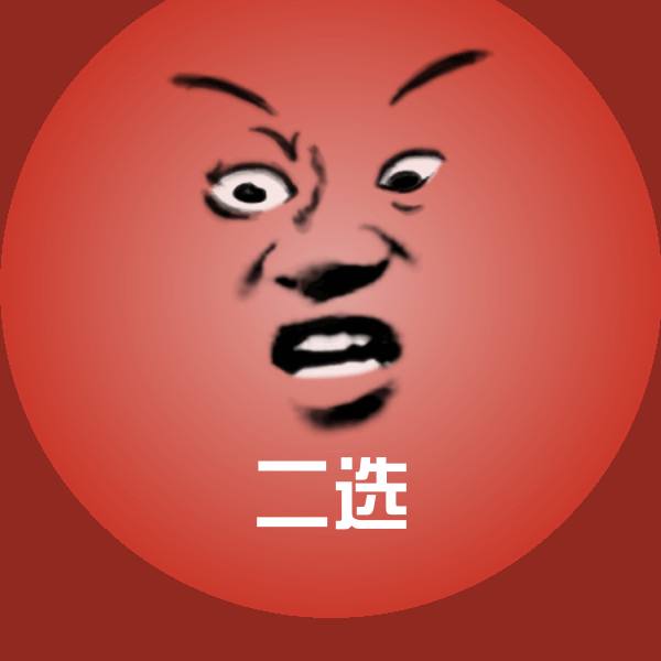 可爱二选表情