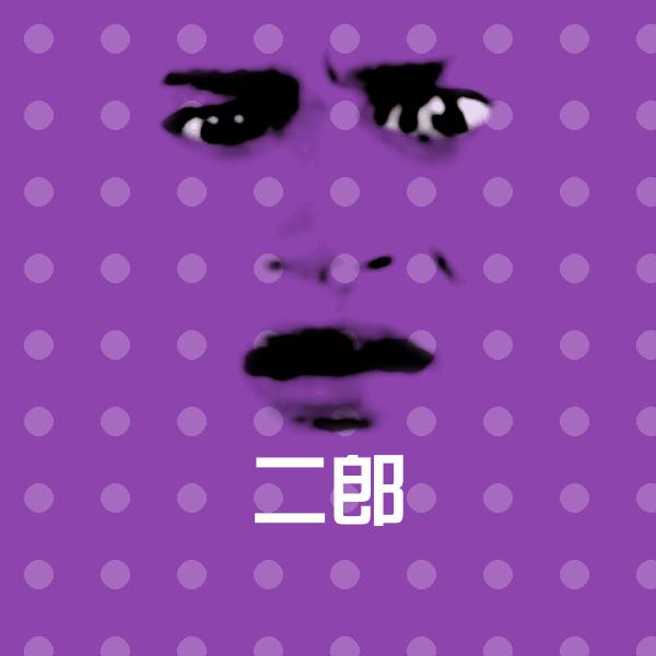 二郎斗图图片
