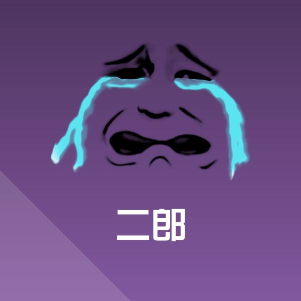 二郎斗图神器