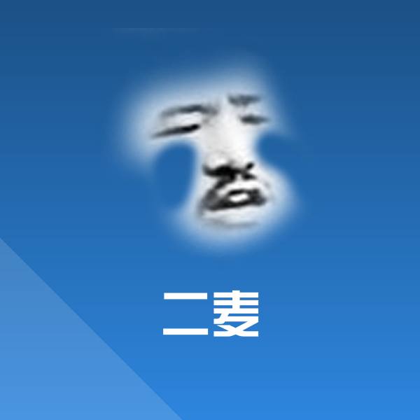 高清二麦表情图片