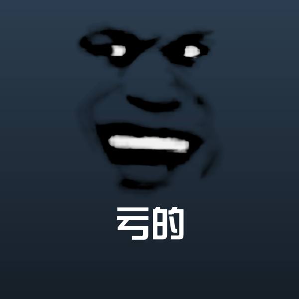 亏的斗图神器