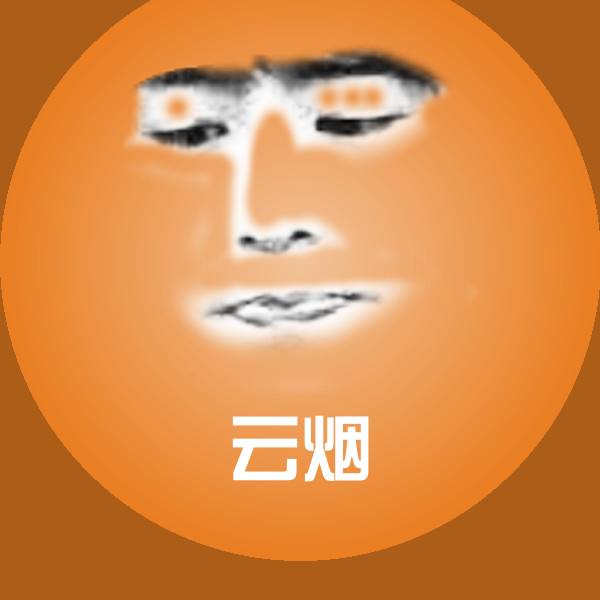 云烟微信表情包