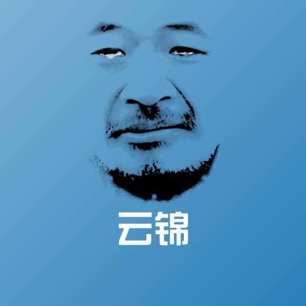 云锦沙雕表情包