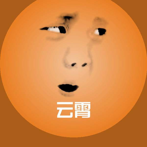 云霄微信表情包