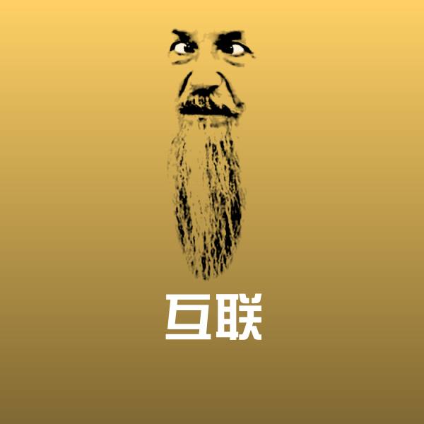 高清互联表情图片