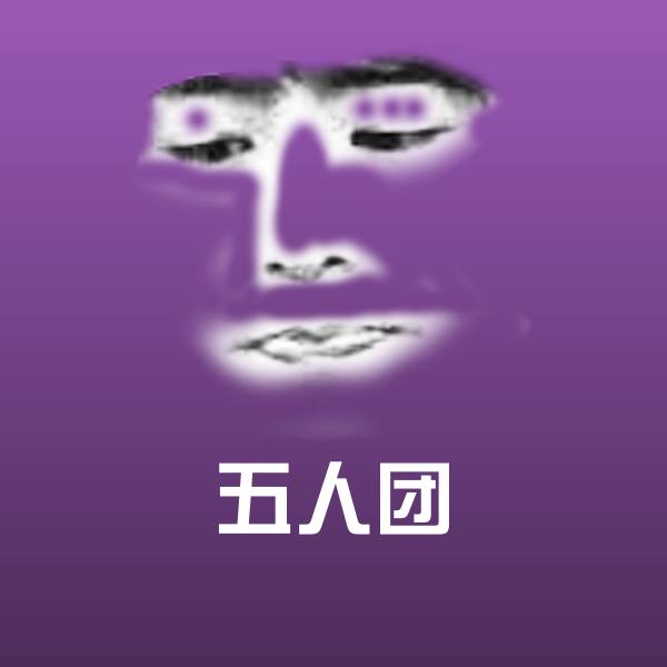 可爱五人团表情