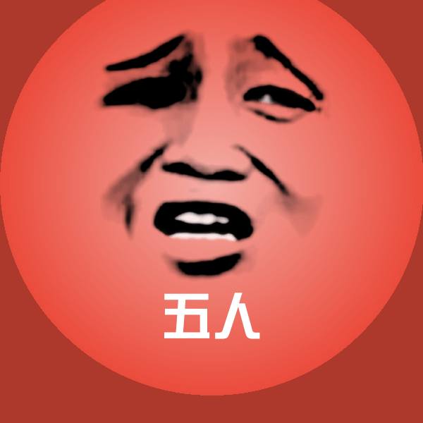 原创五人表情包