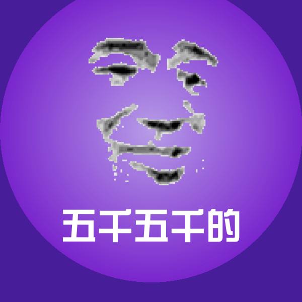 搞笑五千五千的表情