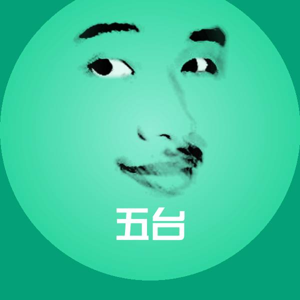 五台沙雕表情包
