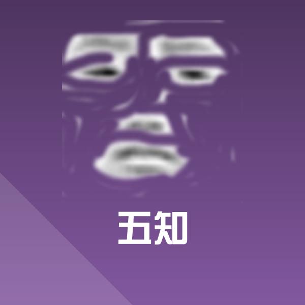 高清五知表情图片