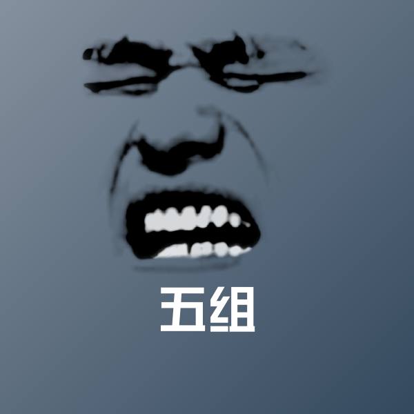 五组表情包