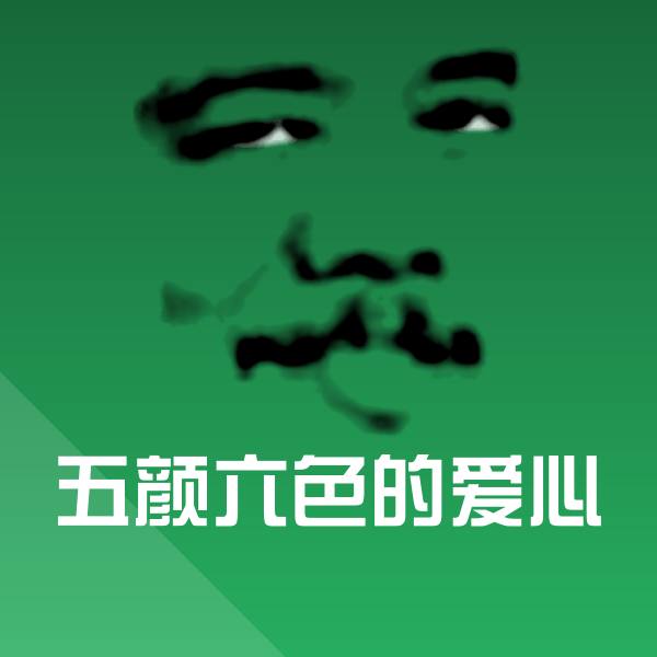 五颜六色的爱心表情包