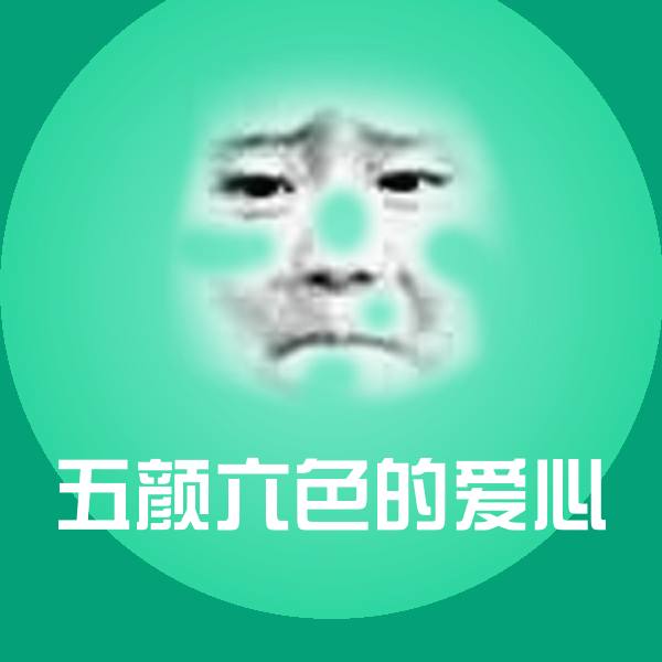 可爱五颜六色的爱心表情