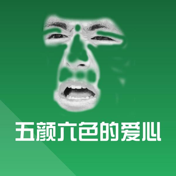 五颜六色的爱心微信表情包