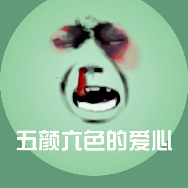 五颜六色的爱心聊天表情