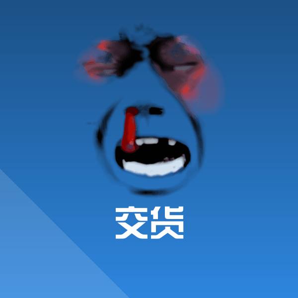 交货斗图图片