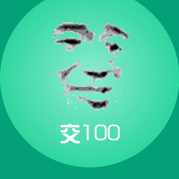 交100斗图神器