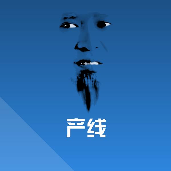 搞笑产线表情