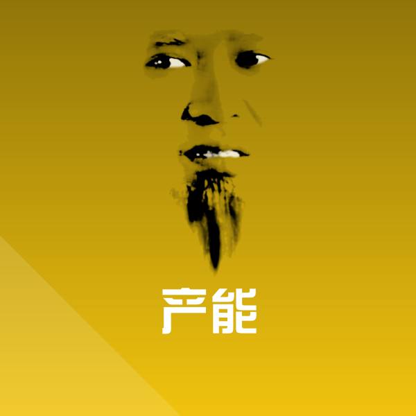 产能沙雕表情包