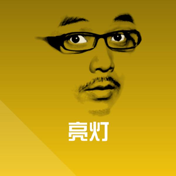 亮灯微信表情包