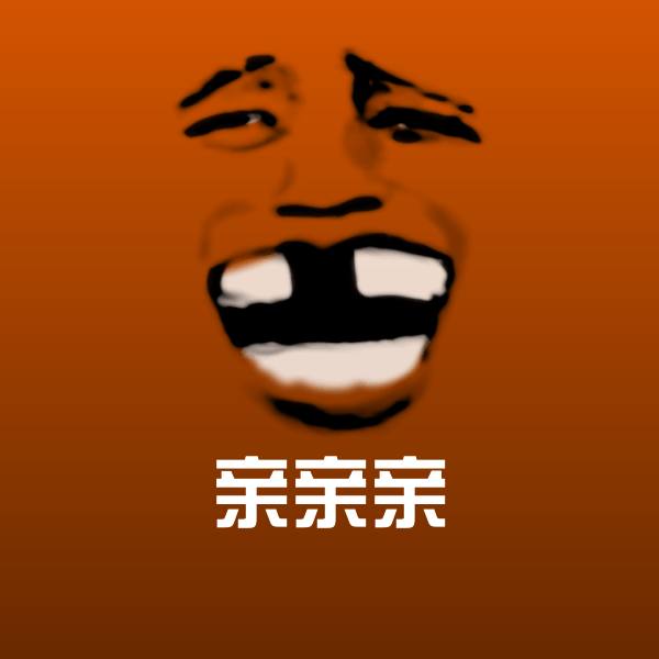 亲亲亲斗图图片