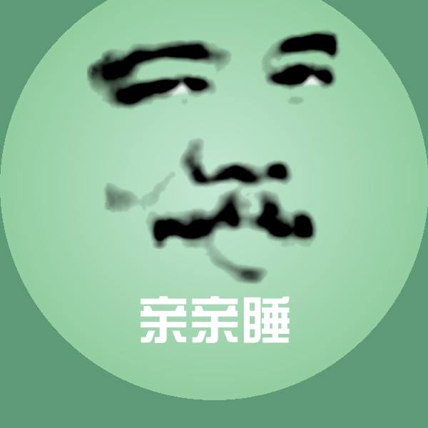 原创亲亲睡表情包