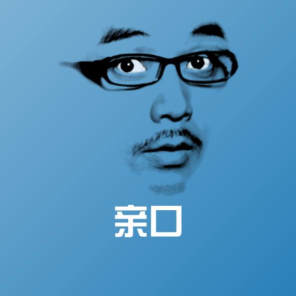 亲口沙雕表情包