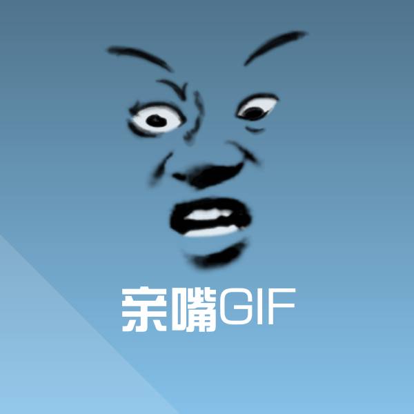 亲嘴GIF表情包
