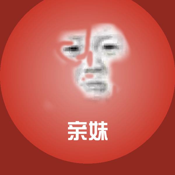 高清亲妹表情图片