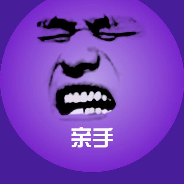 亲手聊天表情