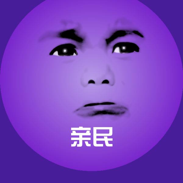 亲民斗图图片