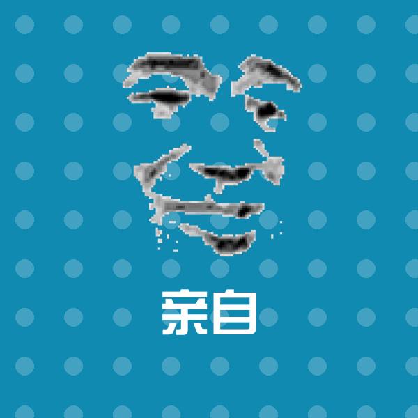 搞笑亲自表情