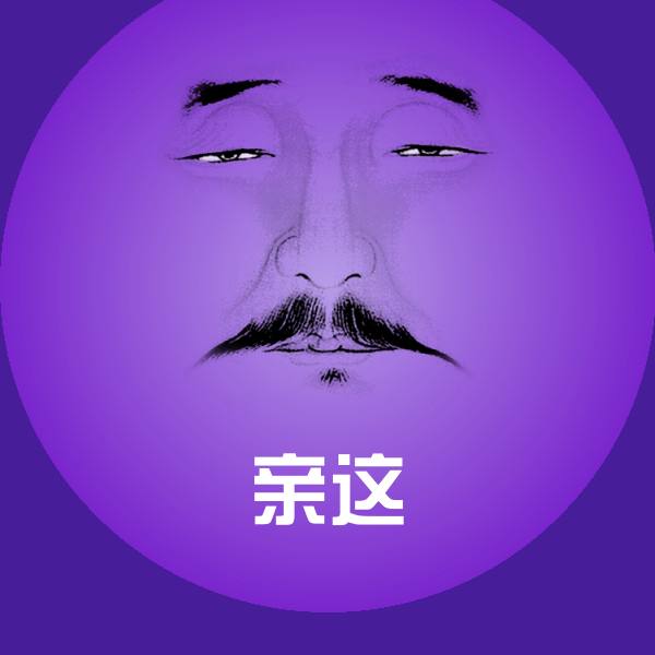 亲这斗图图片 第1张