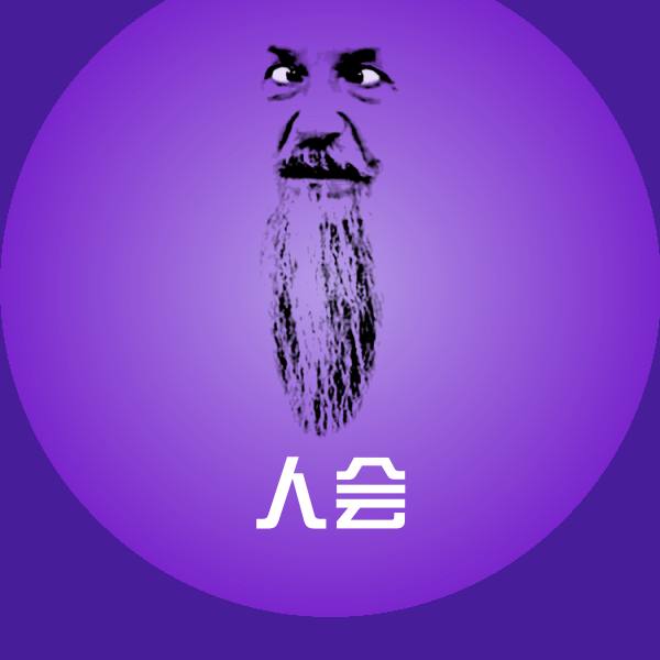 人会微信表情包