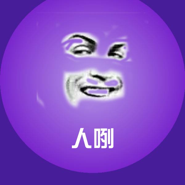 人咧表情包