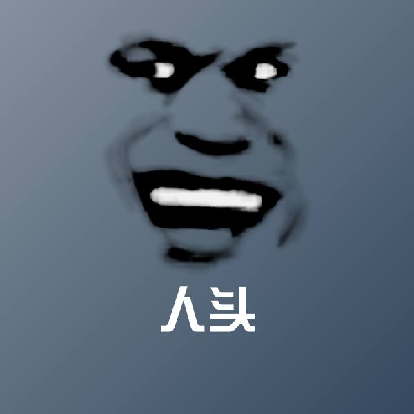 原创人头表情包