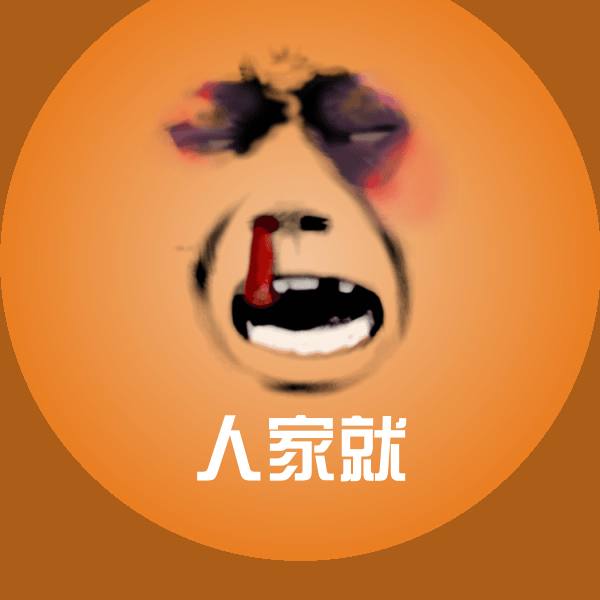 人家就斗图图片