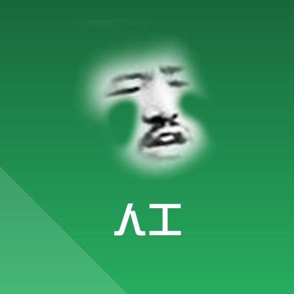 原创人工表情包